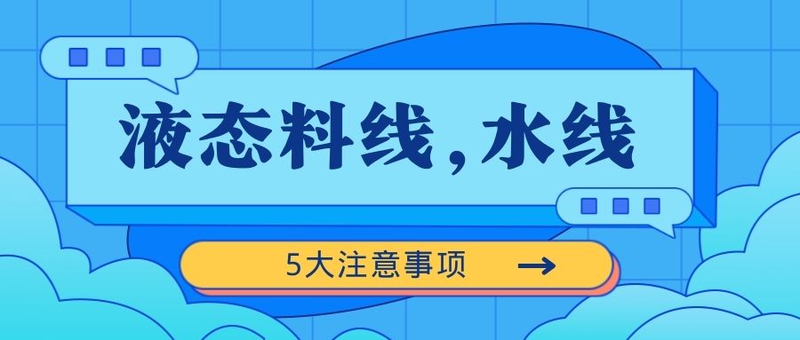 液态料线或水料线养猪的5大弊端