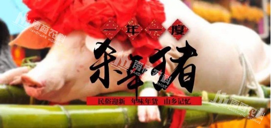 民俗迎新 年味年货 出乡记忆