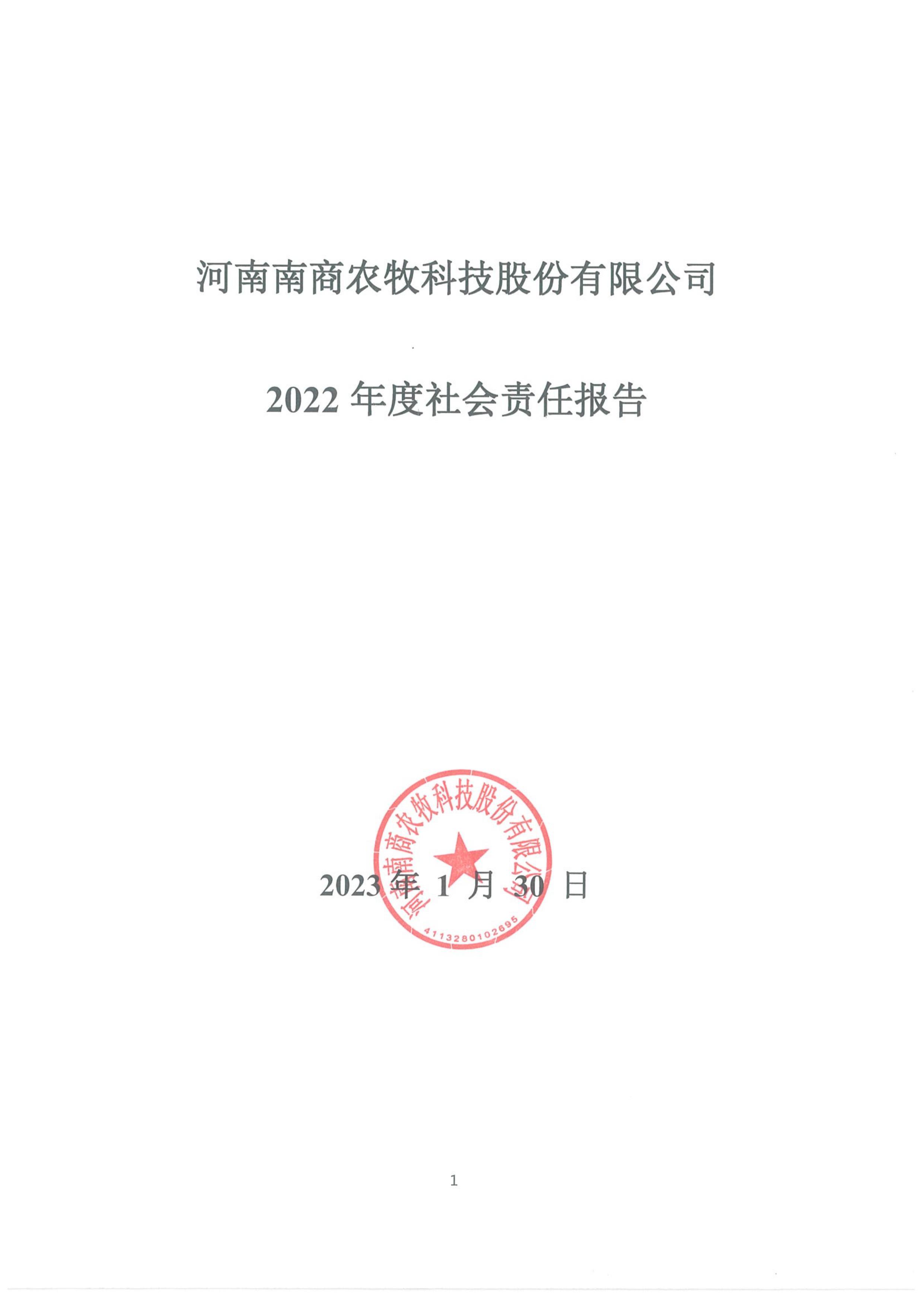 凯时尊龙人生就是博有限公司2022年度社会责任报告